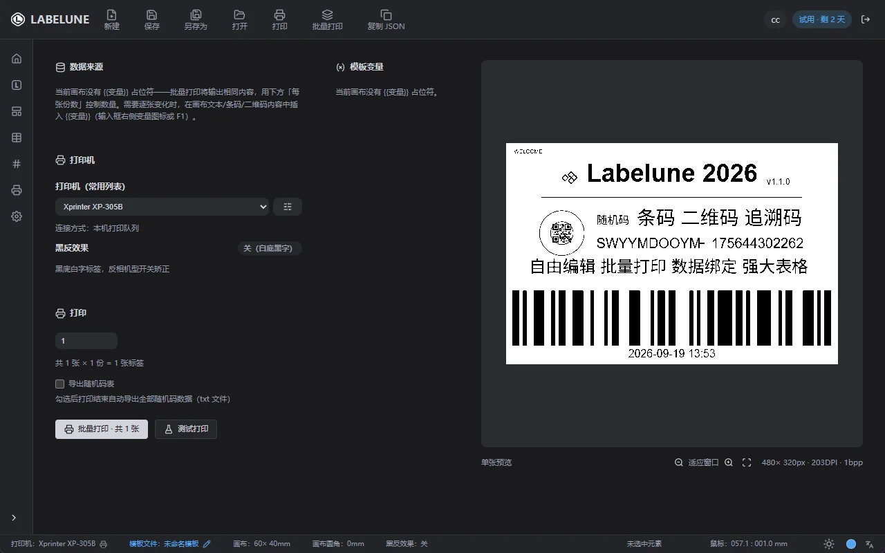 批量打印:数据逐行替换与单张预览
