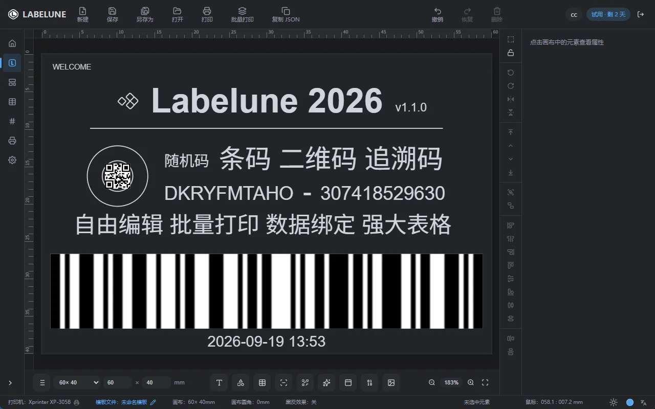 标签设计器:毫米级画布与元素工具栏