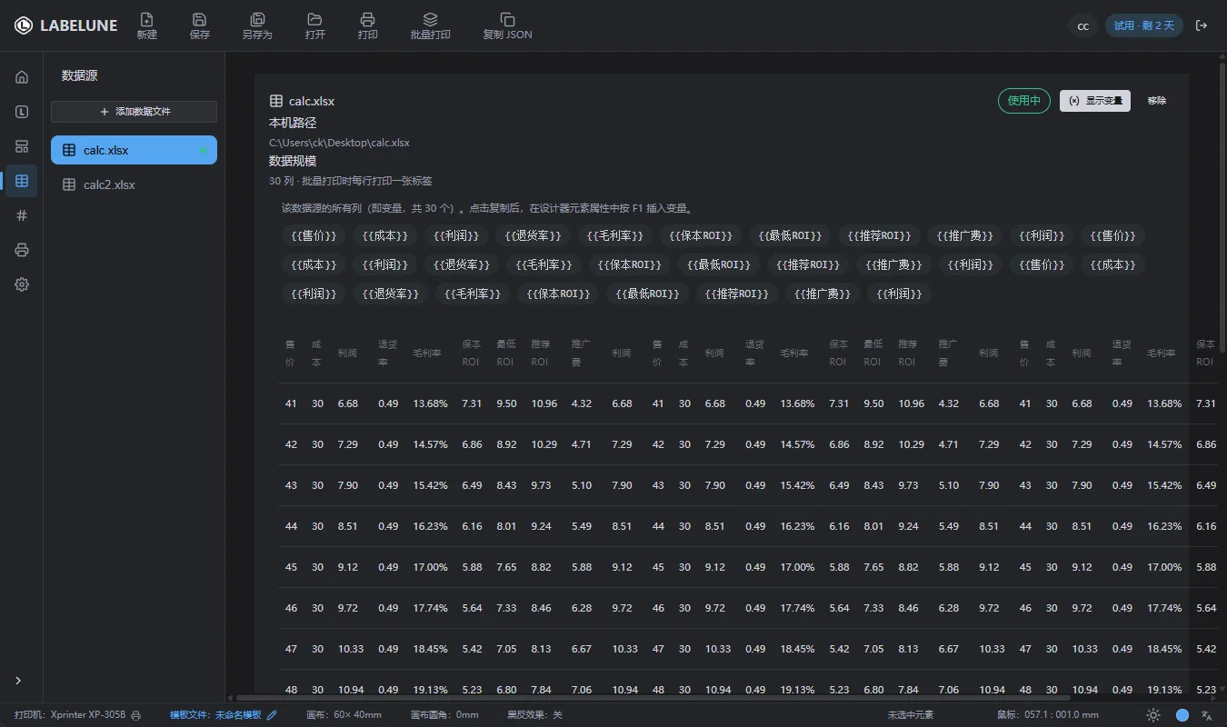 数据源管理:Excel 工作表选择与字段映射